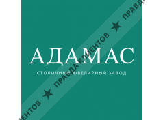 Адамас